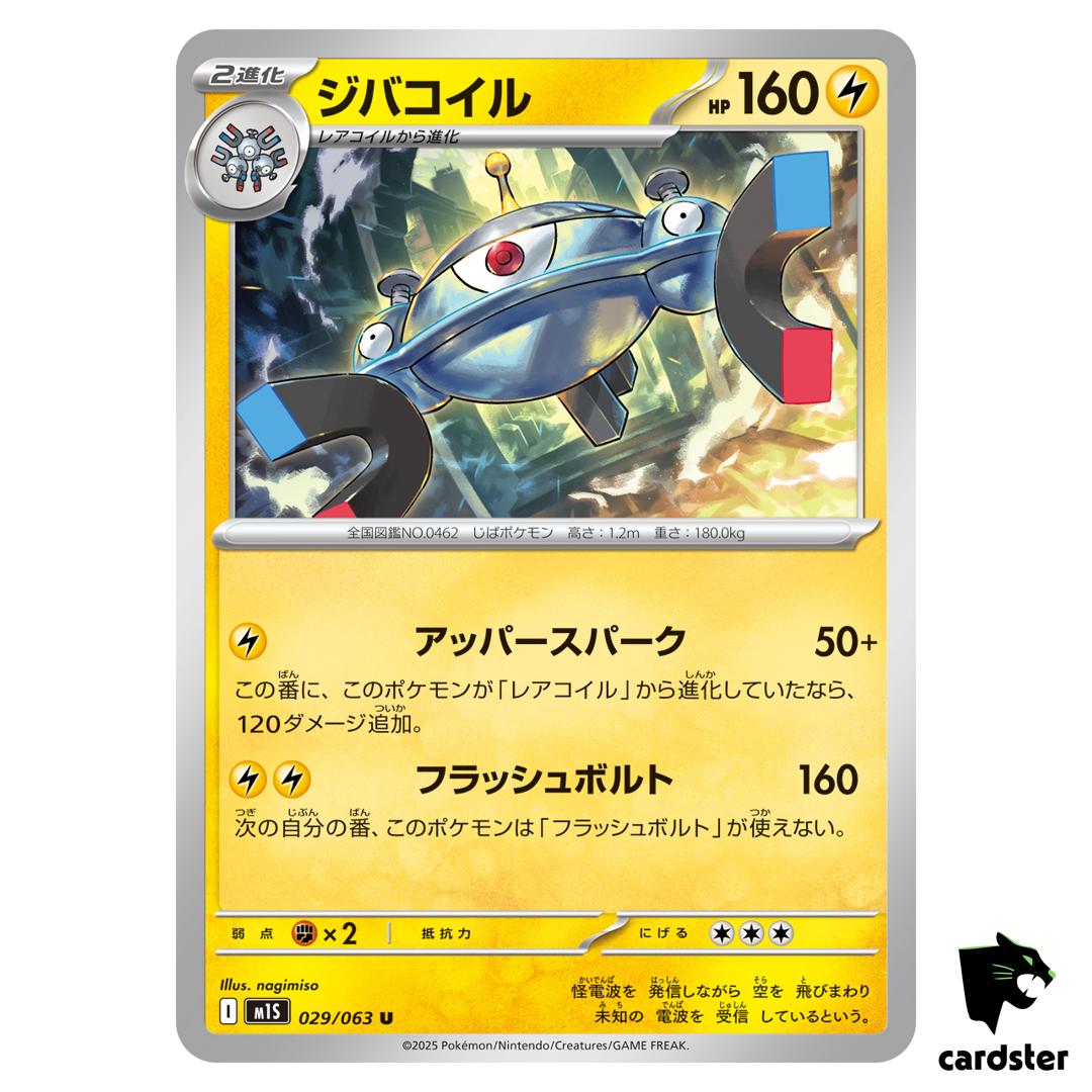 Magnezone [U] 029/063 M1S Mega Symphonia MEGA Pokemon Japanese
