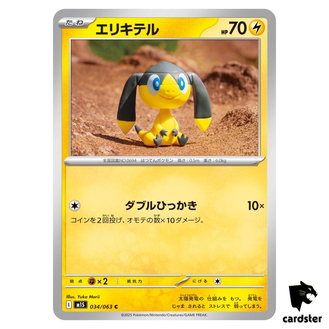 Helioptile [C] 034/063 M1S Mega Symphonia MEGA Pokemon Japanese