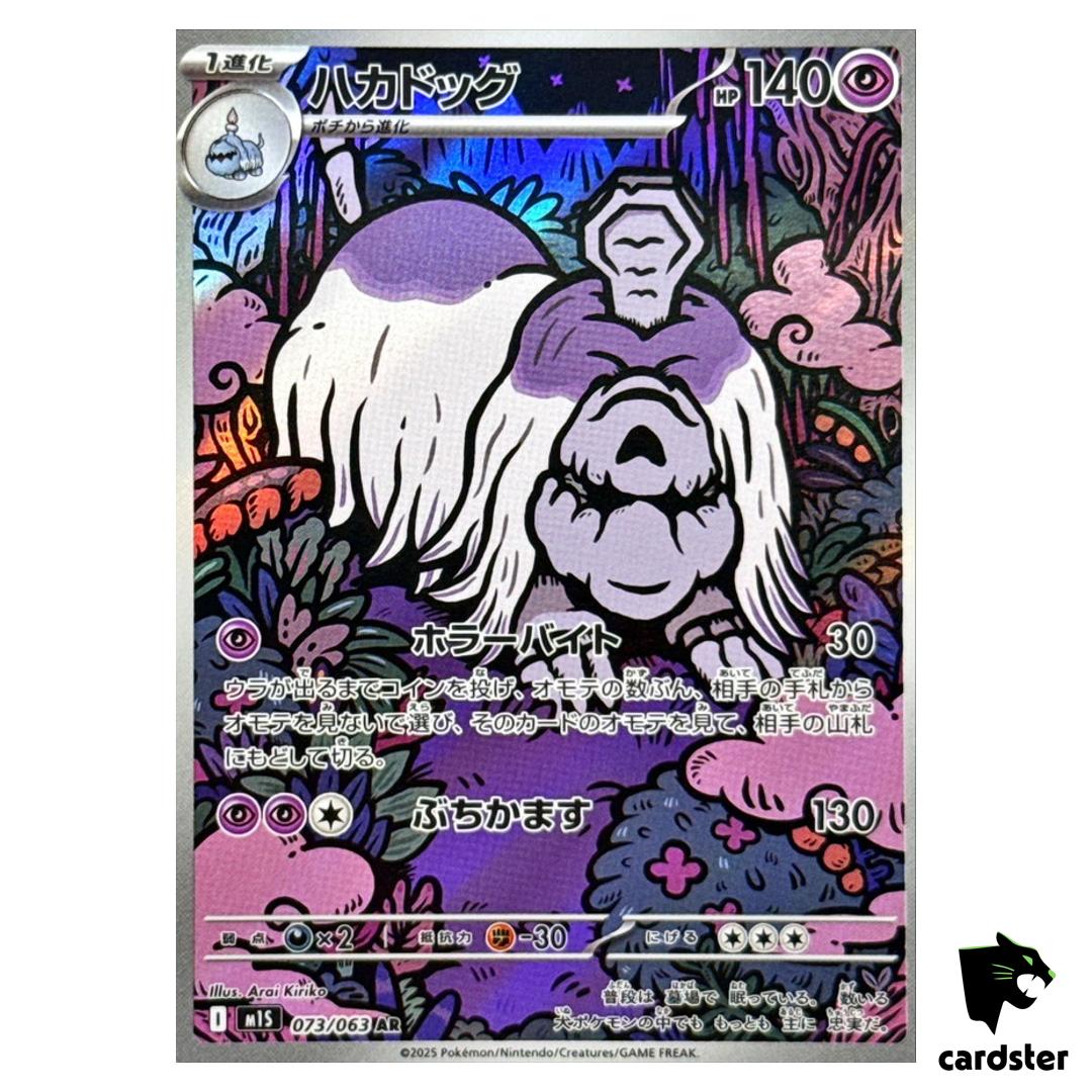 Houndstone [AR] 073/063 M1S Mega Symphonia MEGA Pokemon Japanese