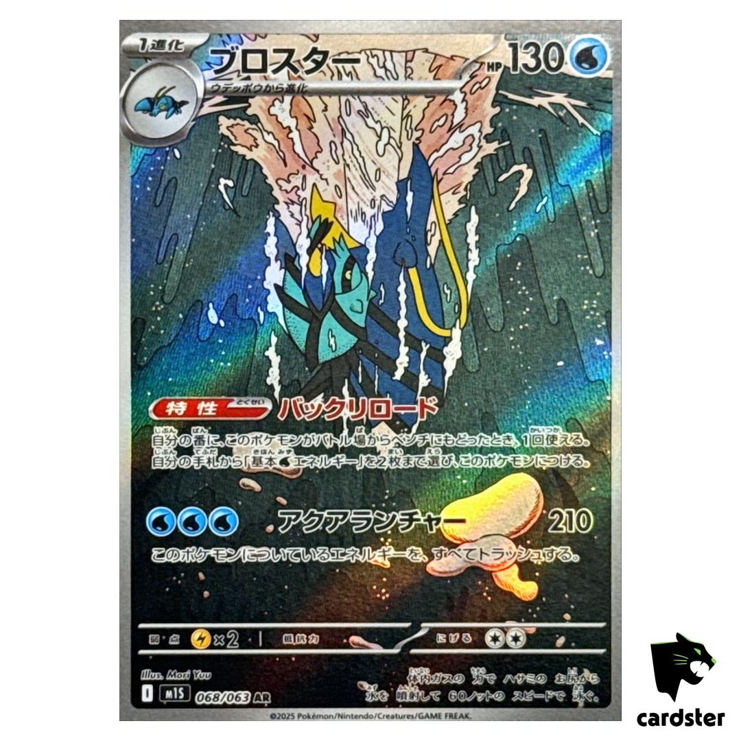 Clawitzer [AR] 068/063 M1S Mega Symphonia MEGA Pokemon Japanese