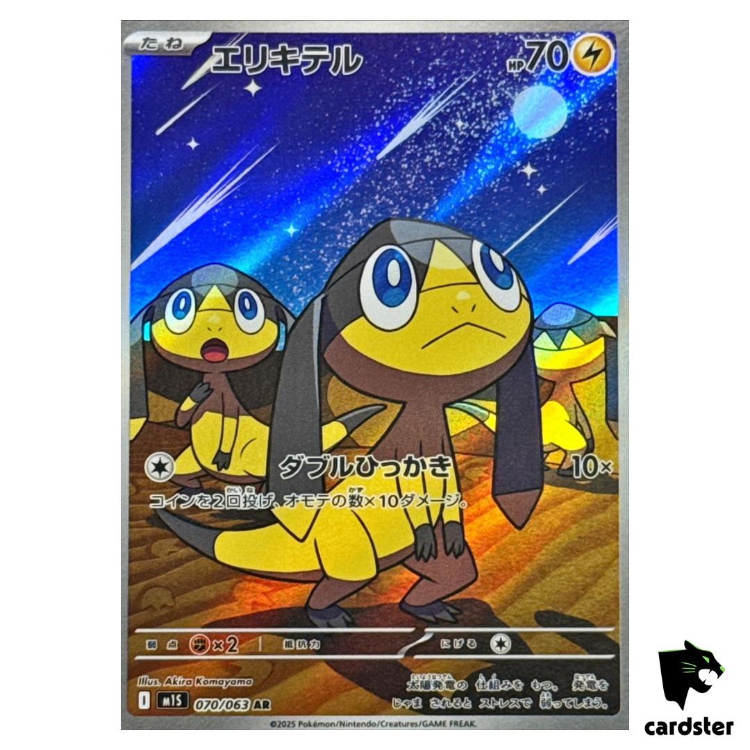 Helioptile [AR] 070/063 M1S Mega Symphonia MEGA Pokemon Japanese