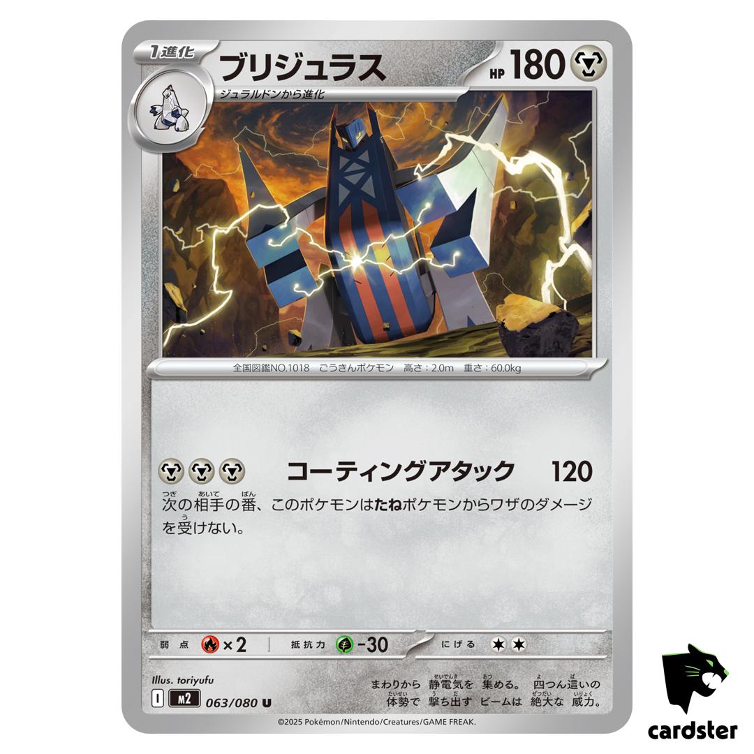 Archaludon [U] 063/080 M2 Inferno X MEGA Pokemon Card Japanese