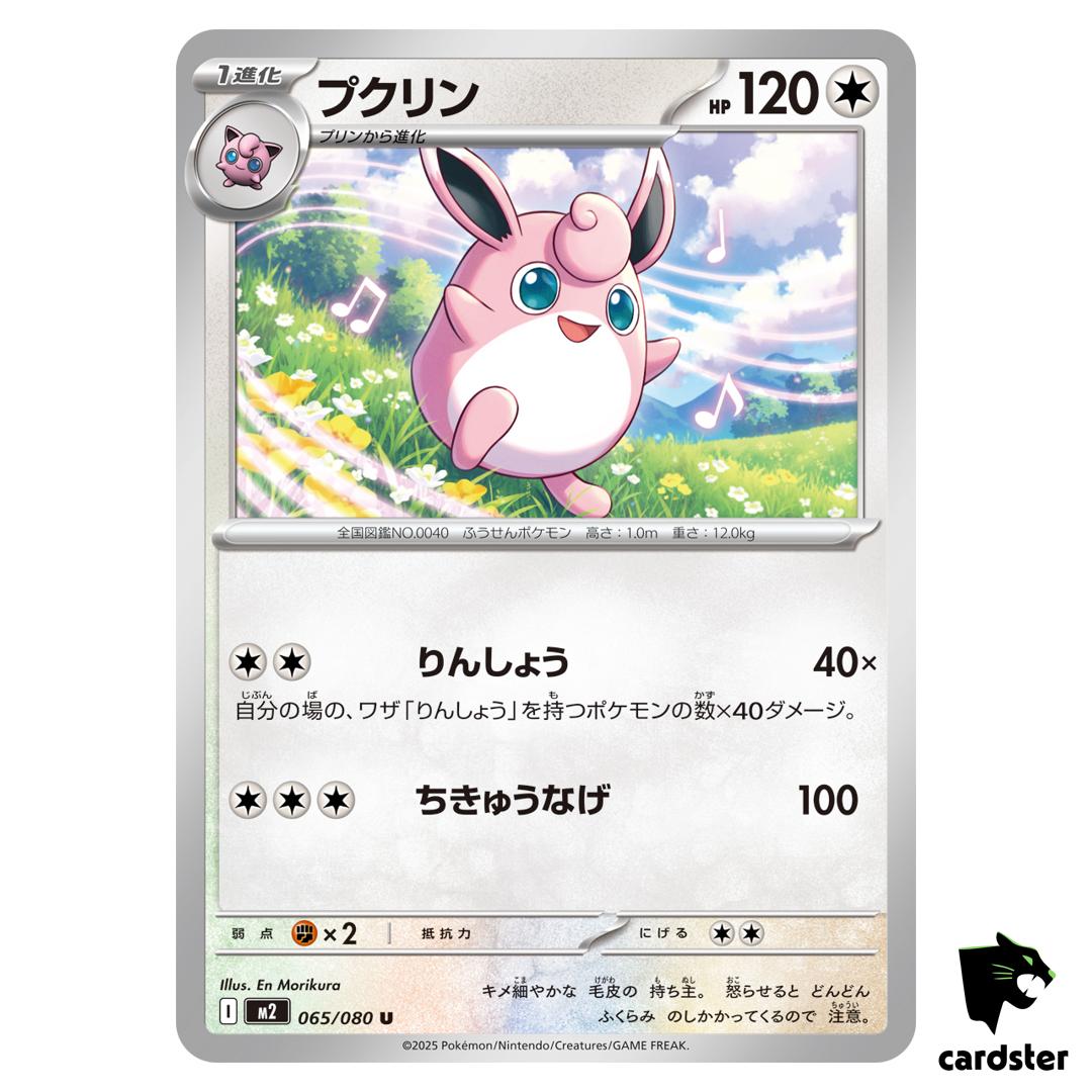 Wigglytuff [U] 065/080 M2 Inferno X MEGA Pokemon Card Japanese