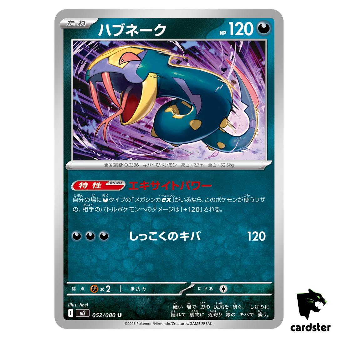 Seviper [U] 052/080 M2 Inferno X MEGA Pokemon Card Japanese