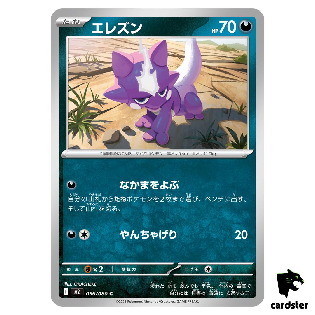 Toxel [C] 056/080 M2 Inferno X MEGA Pokemon Card Japanese