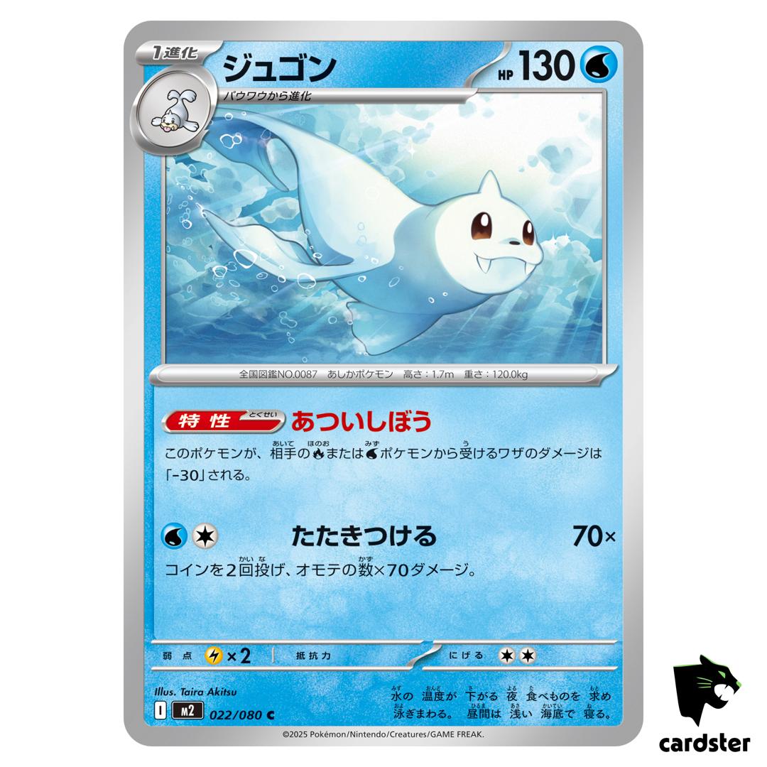 Dewgong [C] 022/080 M2 Inferno X MEGA Pokemon Card Japanese