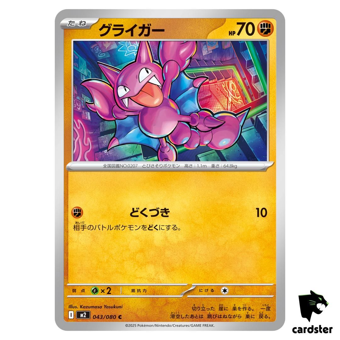 Gligar [C] 043/080 M2 Inferno X MEGA Pokemon Card Japanese