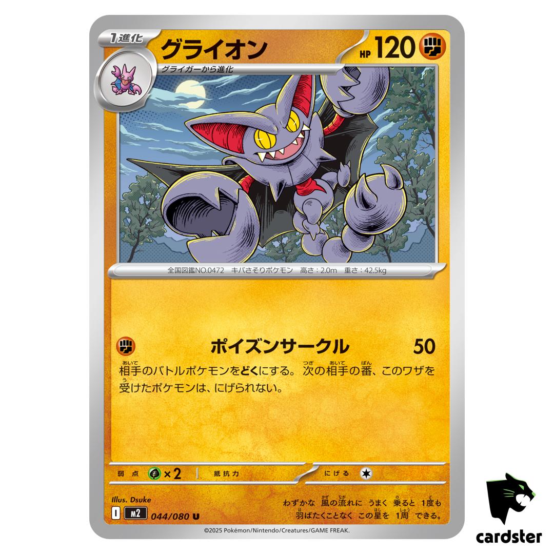 Gliscor [U] 044/080 M2 Inferno X MEGA Pokemon Card Japanese