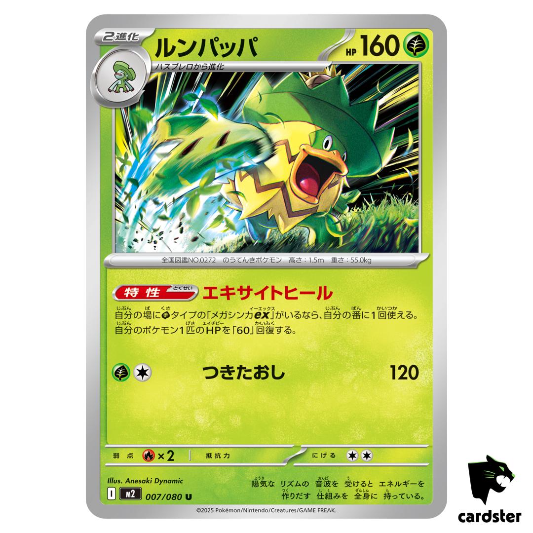 Ludicolo [U] 007/080 M2 Inferno X MEGA Pokemon Card Japanese
