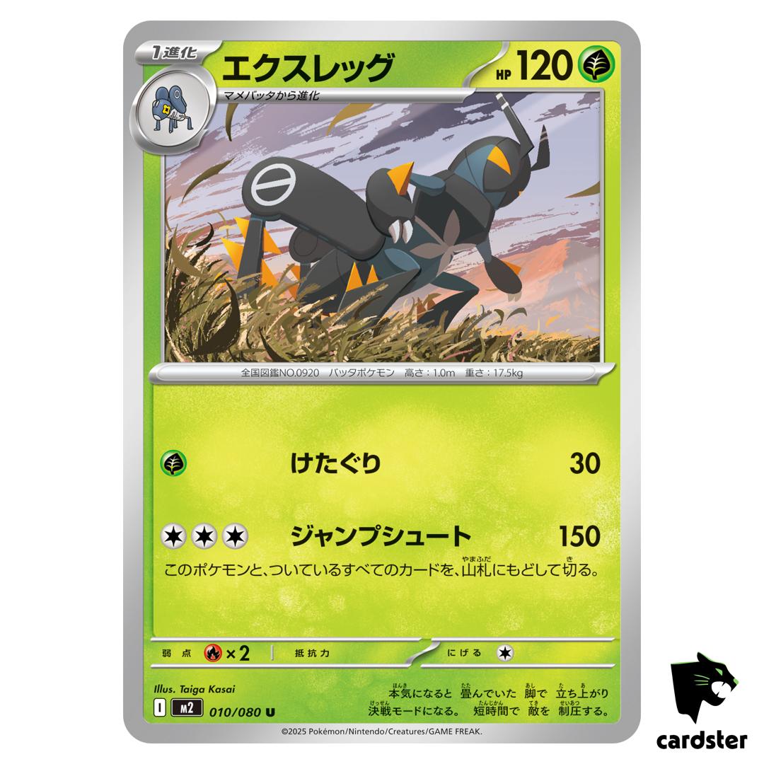 Lokix [U] 010/080 M2 Inferno X MEGA Pokemon Card Japanese