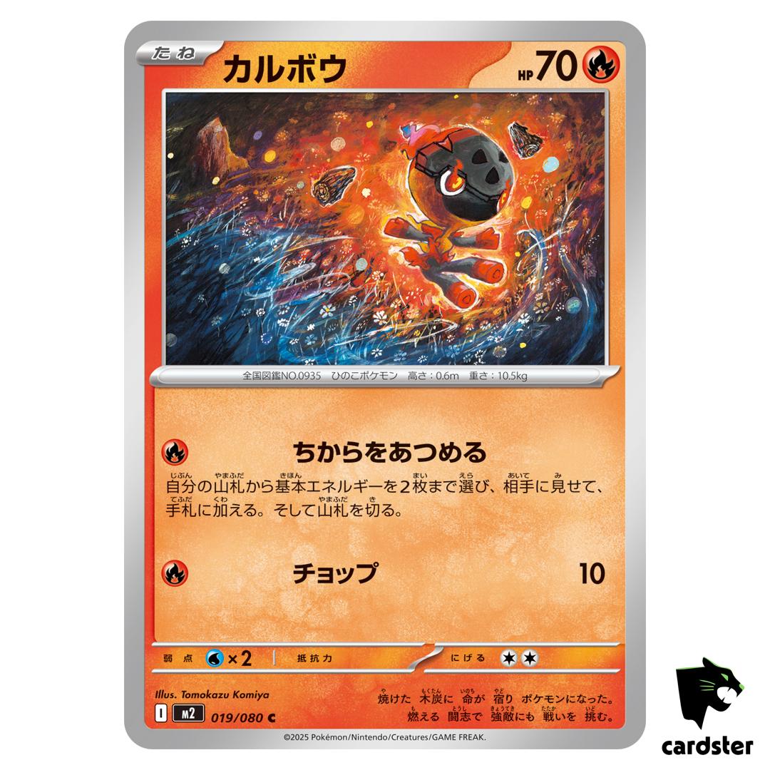 Charcadet [C] 019/080 M2 Inferno X MEGA Pokemon Card Japanese