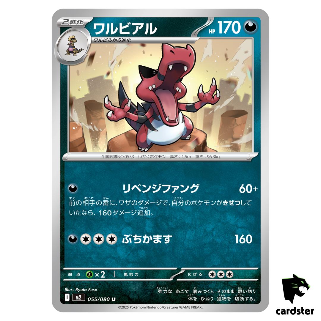Krookodile [U] 055/080 M2 Inferno X MEGA Pokemon Card Japanese