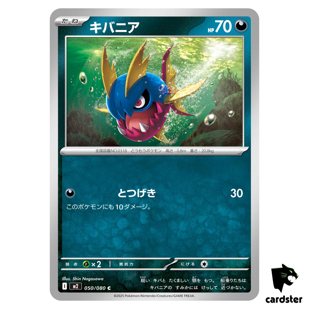 Carvanha [C] 050/080 M2 Inferno X MEGA Pokemon Card Japanese