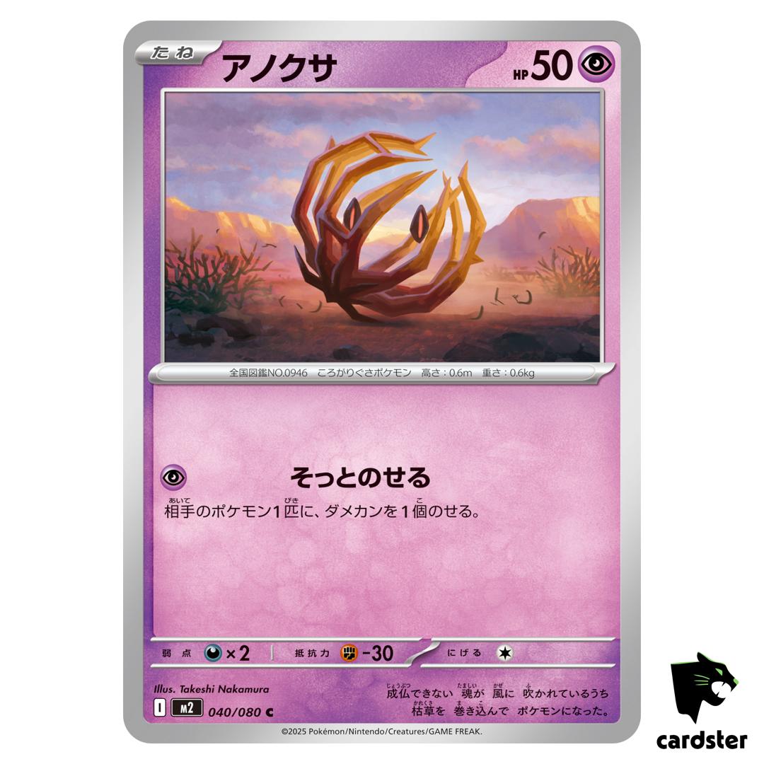 Bramblin [C] 040/080 M2 Inferno X MEGA Pokemon Card Japanese