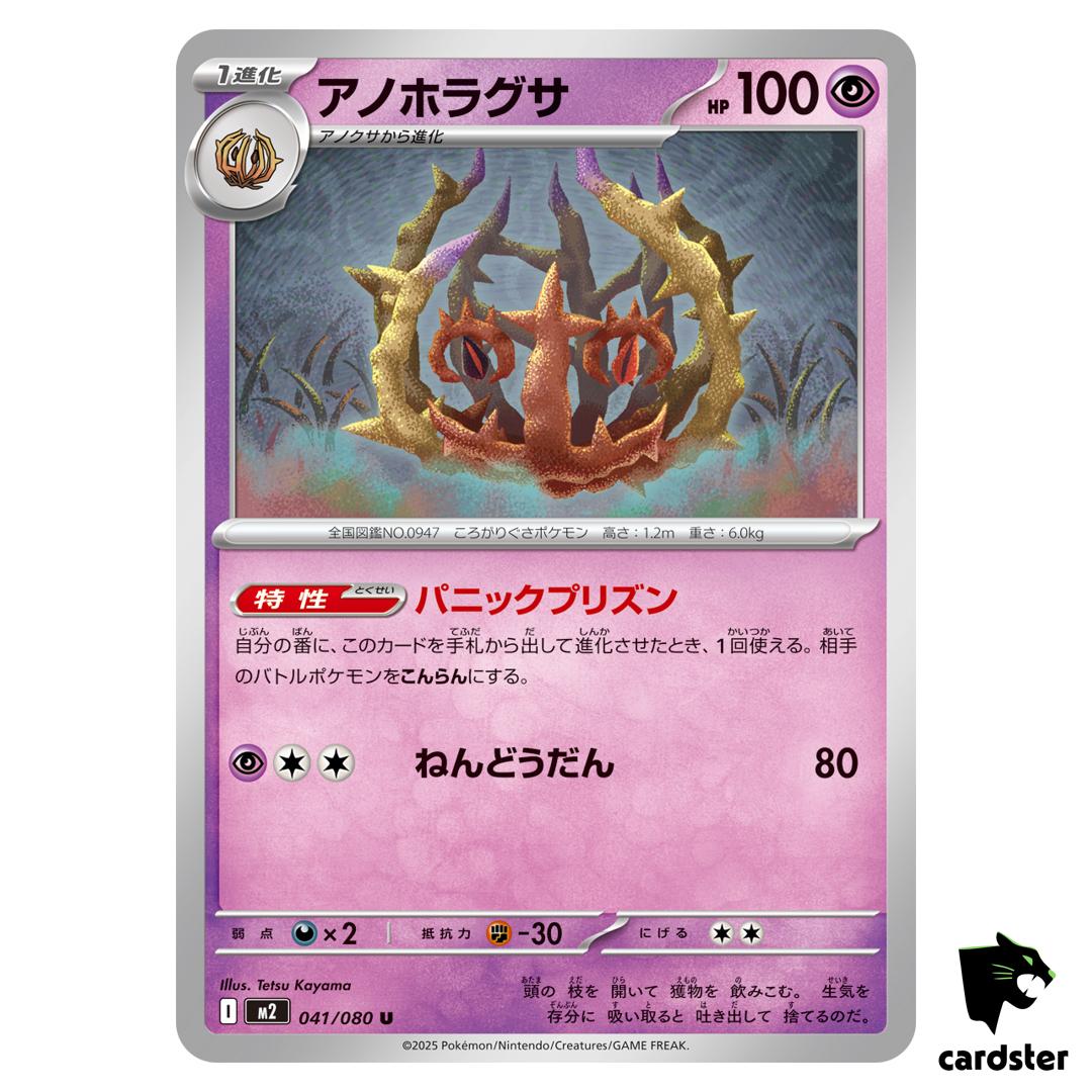 Brambleghast [U] 041/080 M2 Inferno X MEGA Pokemon Card Japanese