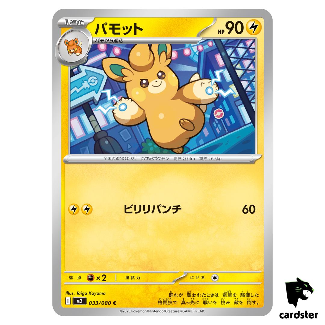 Pawmo [C] 033/080 M2 Inferno X MEGA Pokemon Card Japanese