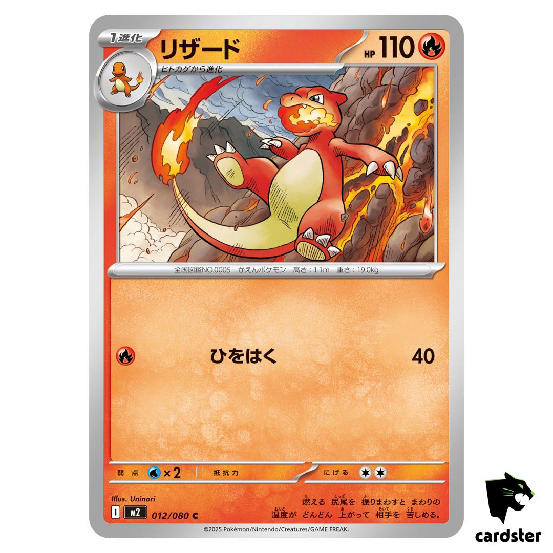 Charmeleon [C] 012/080 M2 Inferno X MEGA Pokemon Card Japanese