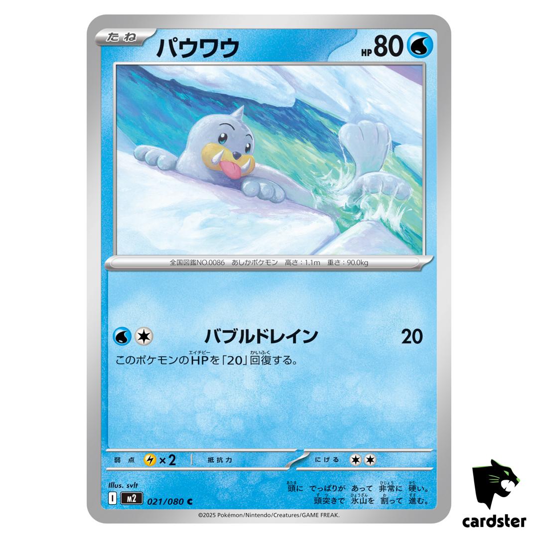 Seel [C] 021/080 M2 Inferno X MEGA Pokemon Card Japanese