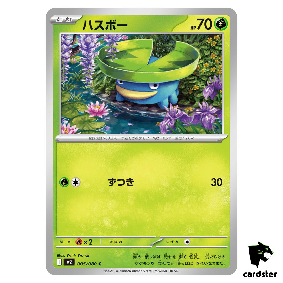 Lotad [C] 005/080 M2 Inferno X MEGA Pokemon Card Japanese