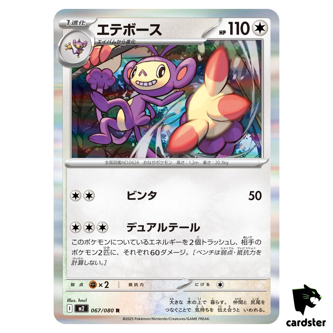 Ambipom [R] 067/080 M2 Inferno X MEGA Pokemon Card Japanese