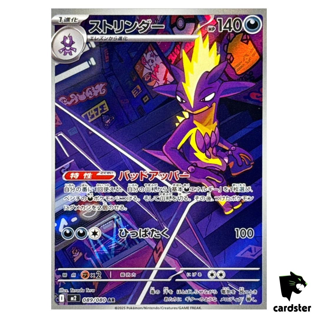 Toxtricity [AR] 089/080 M2 Inferno X MEGA Pokemon Card Japanese