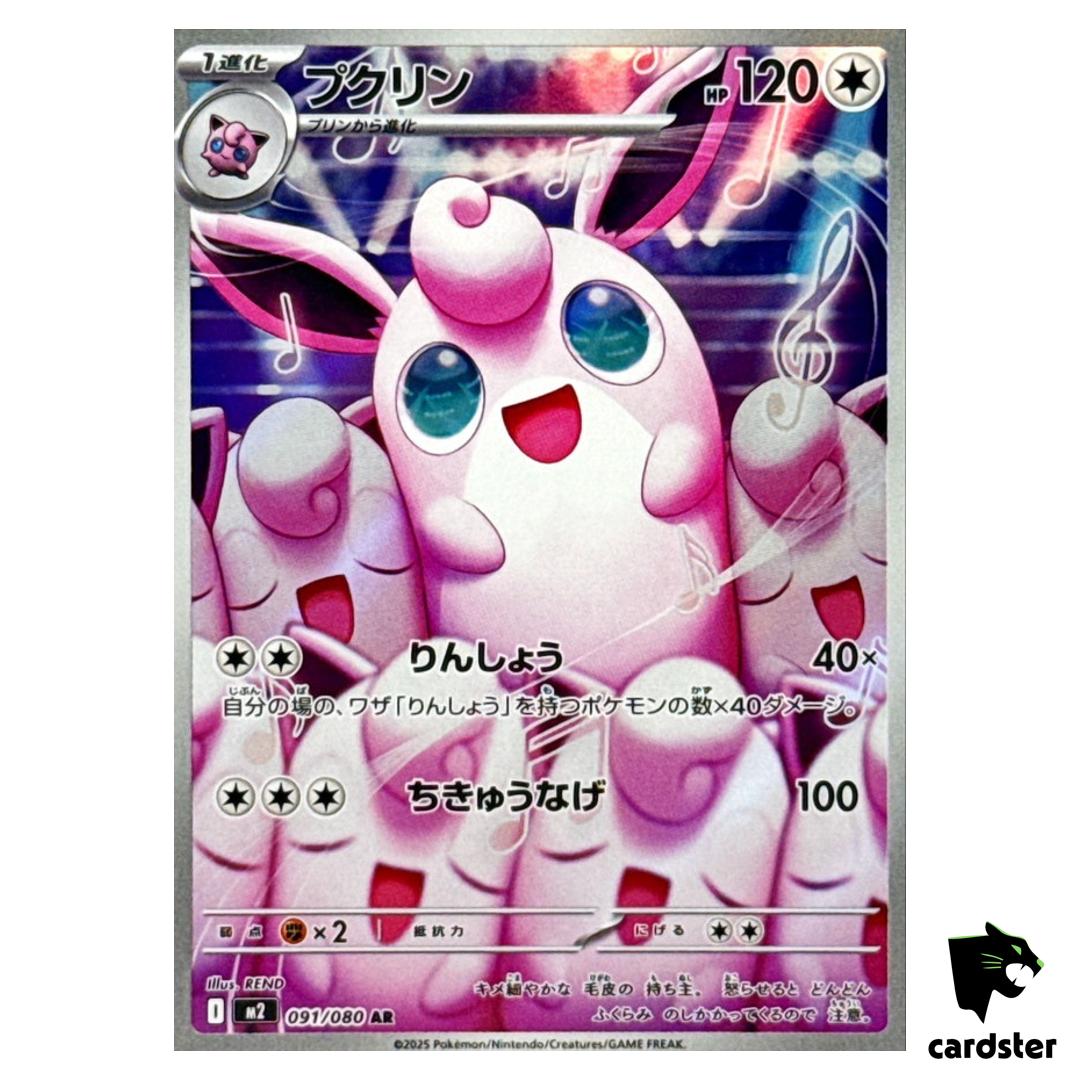 Wigglytuff [AR] 091/080 M2 Inferno X MEGA Pokemon Card Japanese