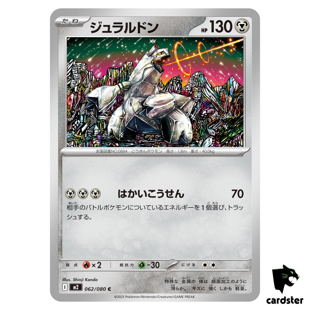 Duraludon [C] 062/080 M2 Inferno X MEGA Pokemon Card Japanese