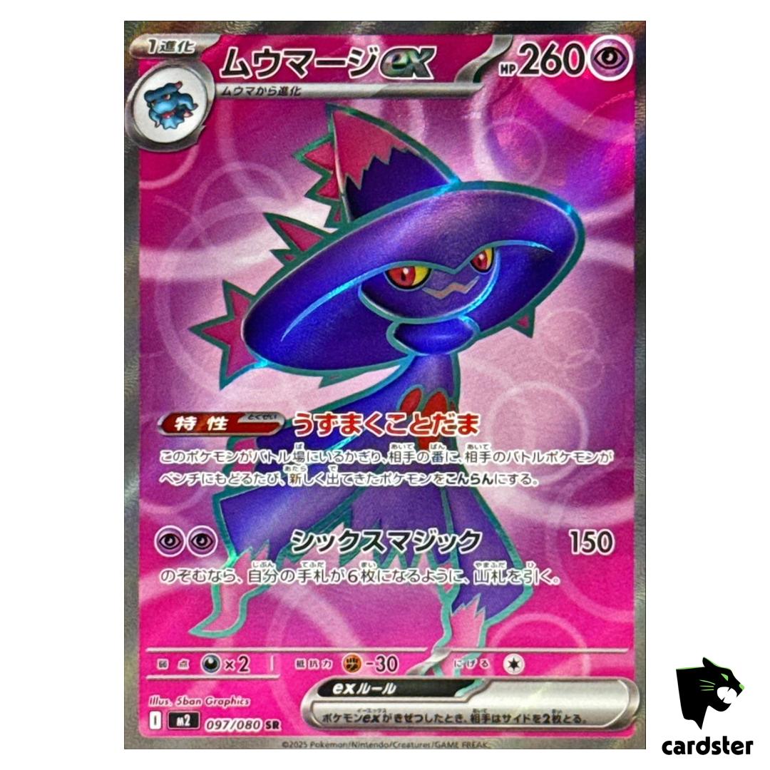 Mismagius ex [SR] 097/080 M2 Inferno X MEGA Pokemon Card Japanese