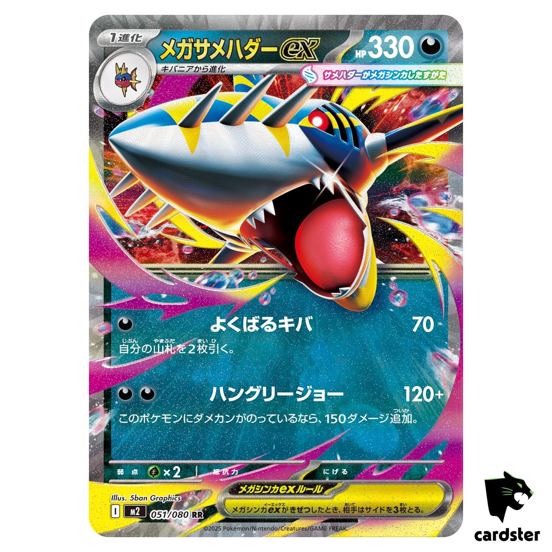 Mega Sharpedo ex [RR] 051/080 M2 Inferno X MEGA Pokemon Card Japanese