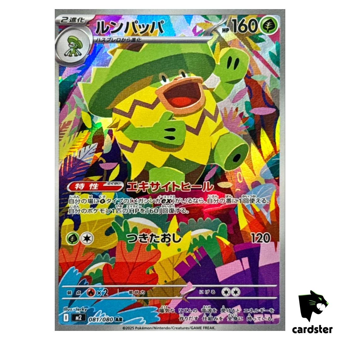 Ludicolo [AR] 081/080 M2 Inferno X MEGA Pokemon Card Japanese