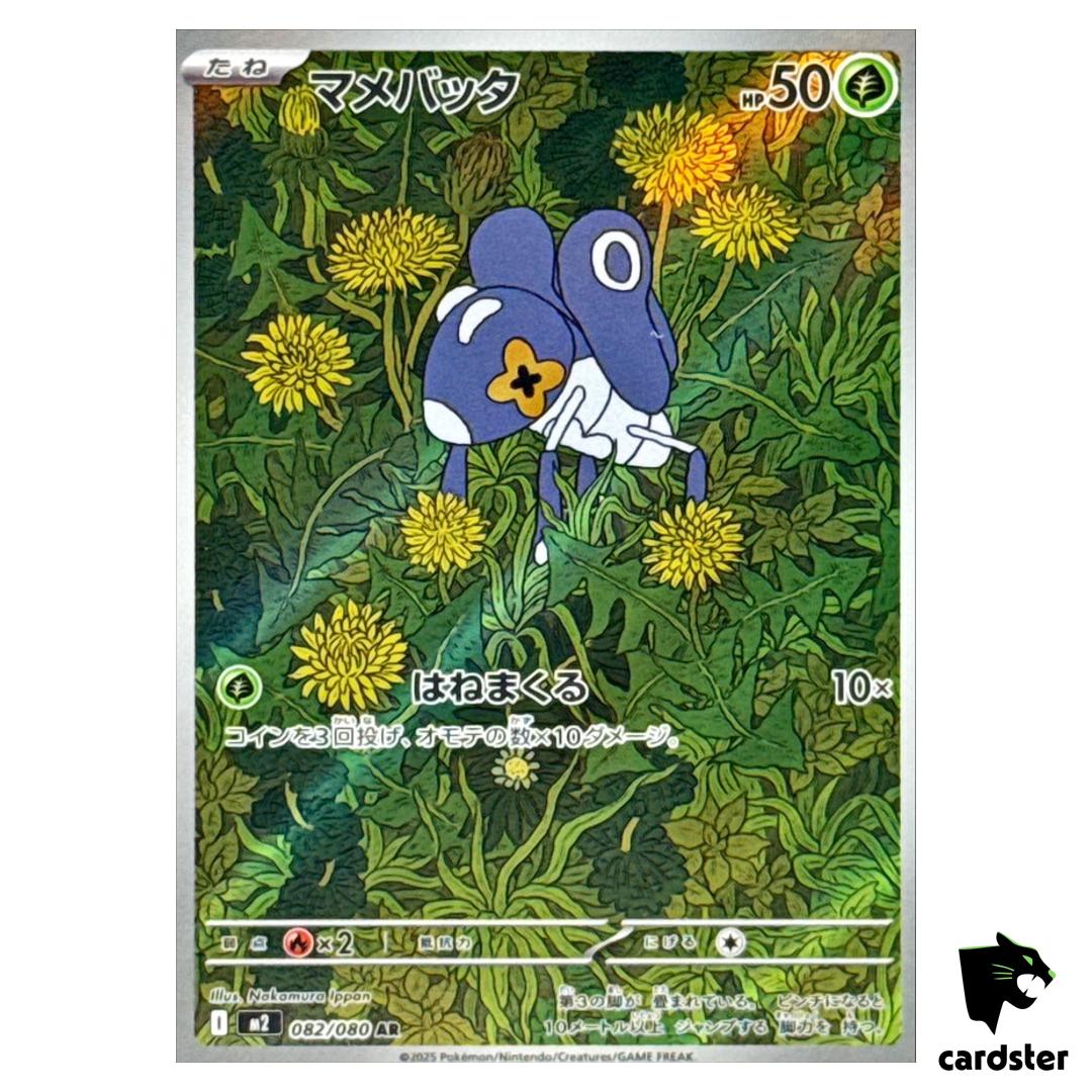 Nymble [AR] 082/080 M2 Inferno X MEGA Pokemon Card Japanese