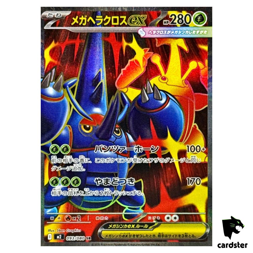 Mega Heracross ex [SR] 093/080 M2 Inferno X MEGA Pokemon Card Japanese