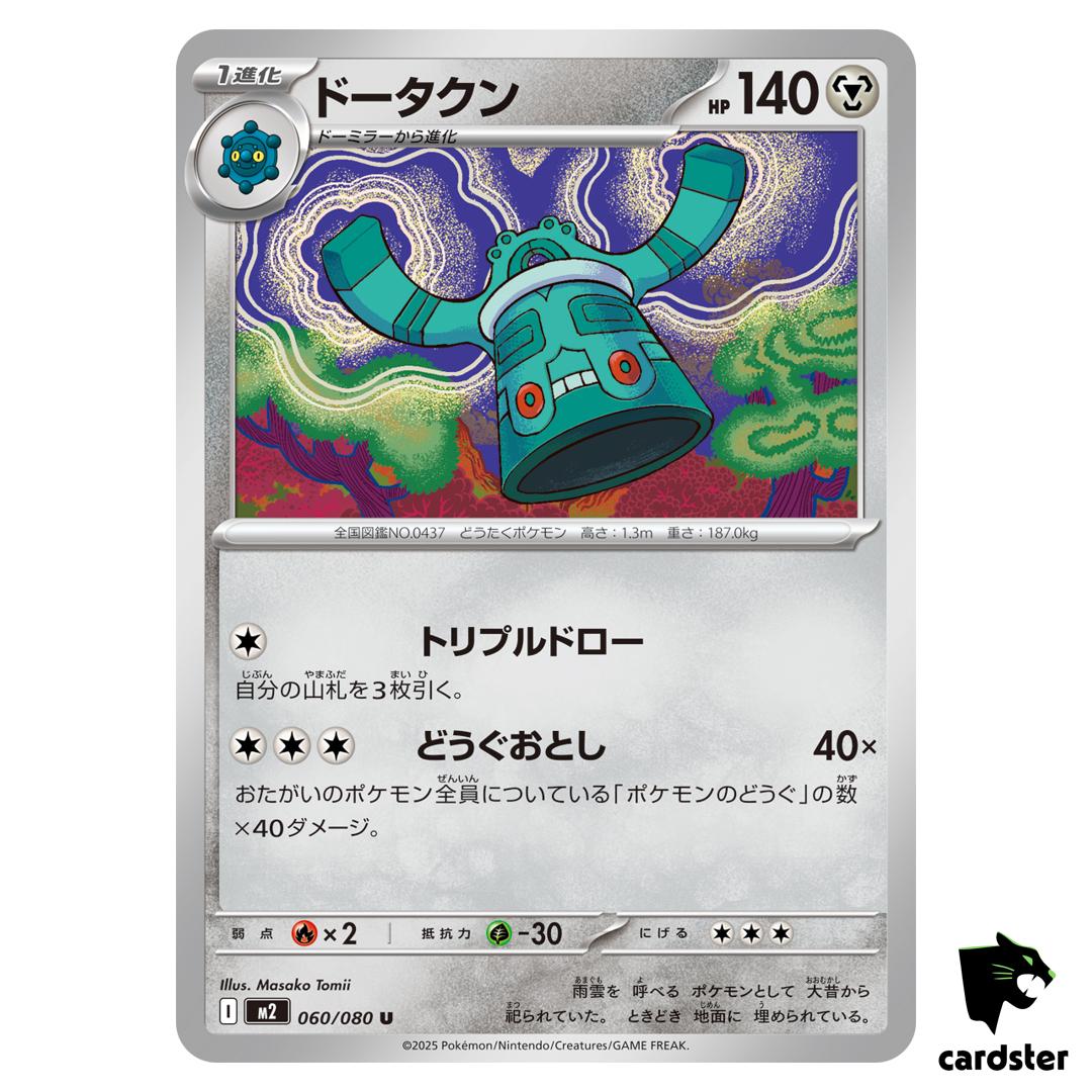 Bronzong [U] 060/080 M2 Inferno X MEGA Pokemon Card Japanese