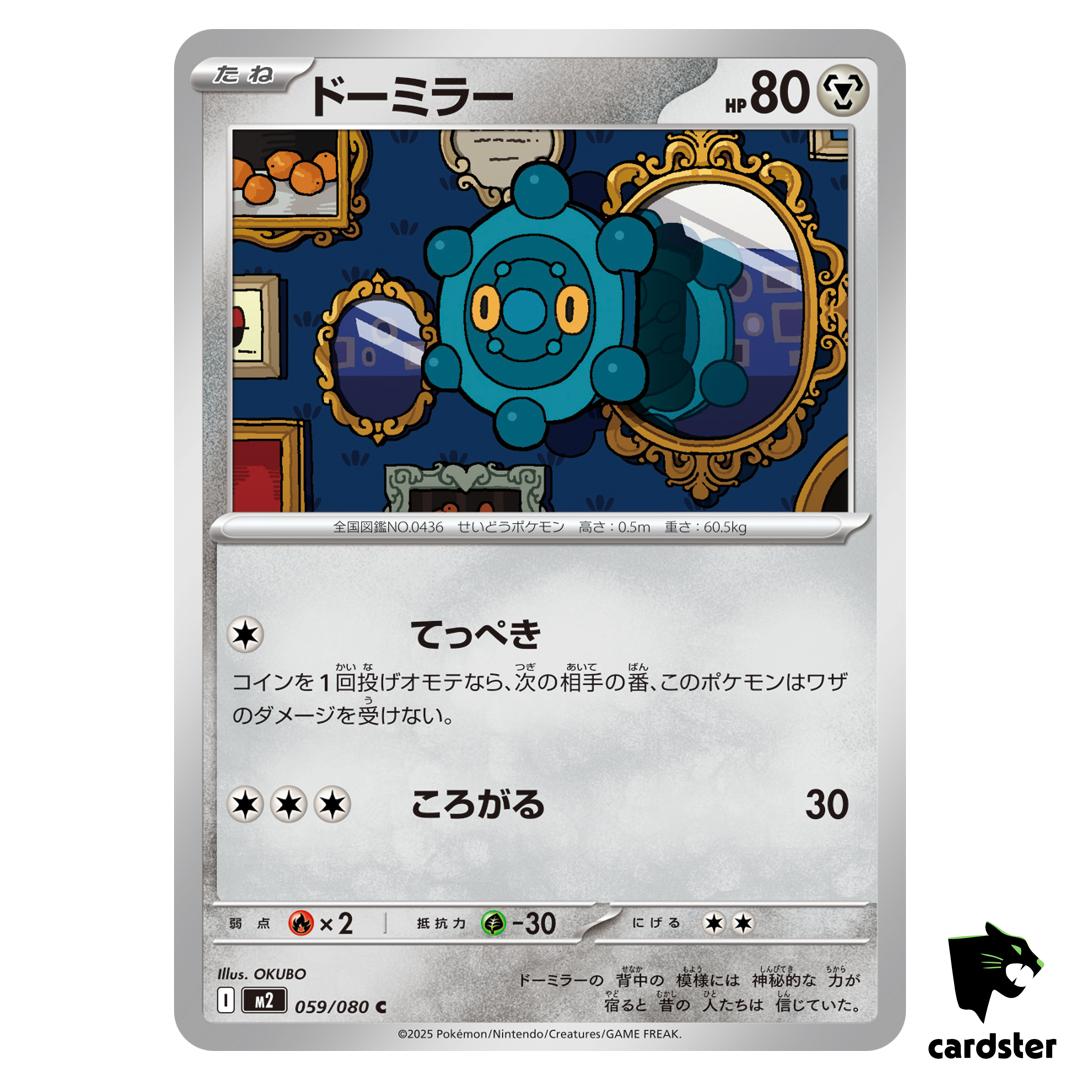 Bronzor [C] 059/080 M2 Inferno X MEGA Pokemon Card Japanese