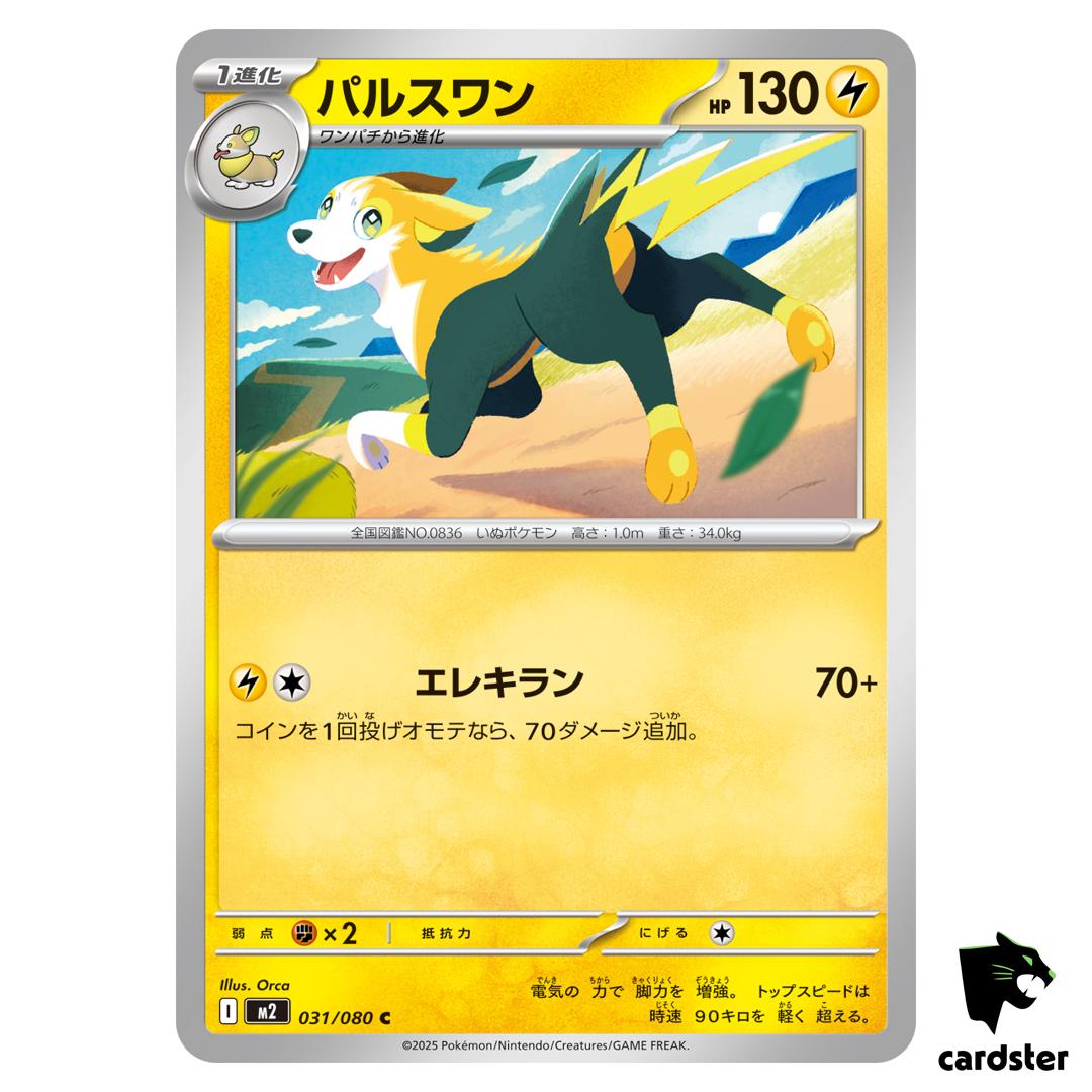 Boltund [C] 031/080 M2 Inferno X MEGA Pokemon Card Japanese