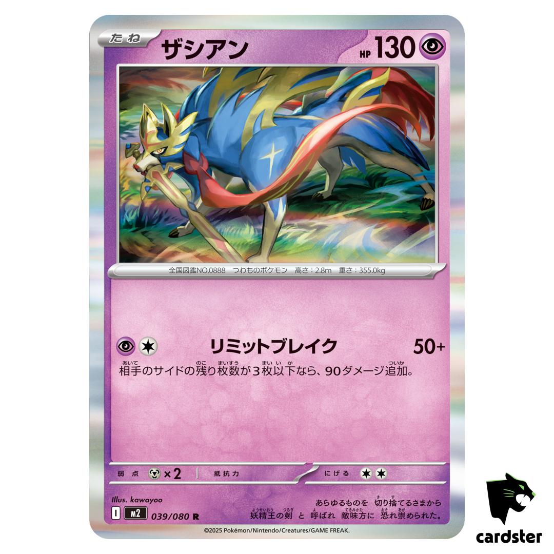 Zacian [R] 039/080 M2 Inferno X MEGA Pokemon Card Japanese