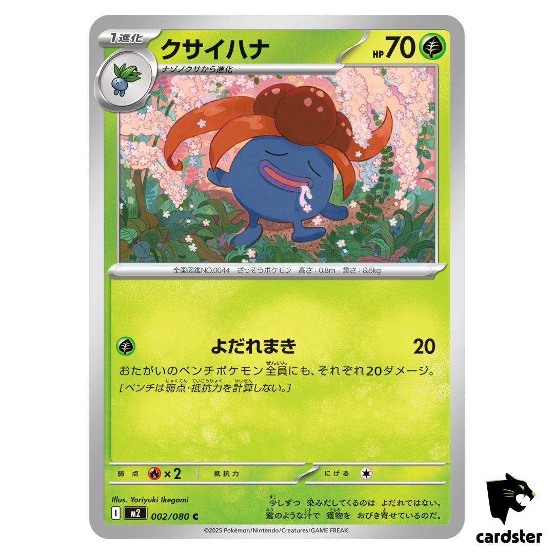 Gloom [C] 002/080 M2 Inferno X MEGA Pokemon Card Japanese
