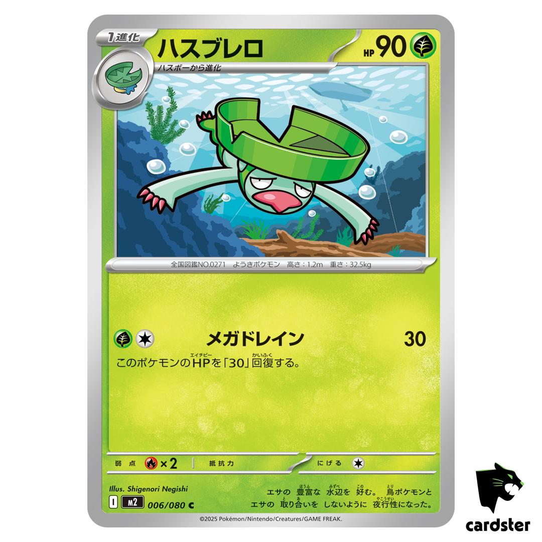 Lombre [C] 006/080 M2 Inferno X MEGA Pokemon Card Japanese