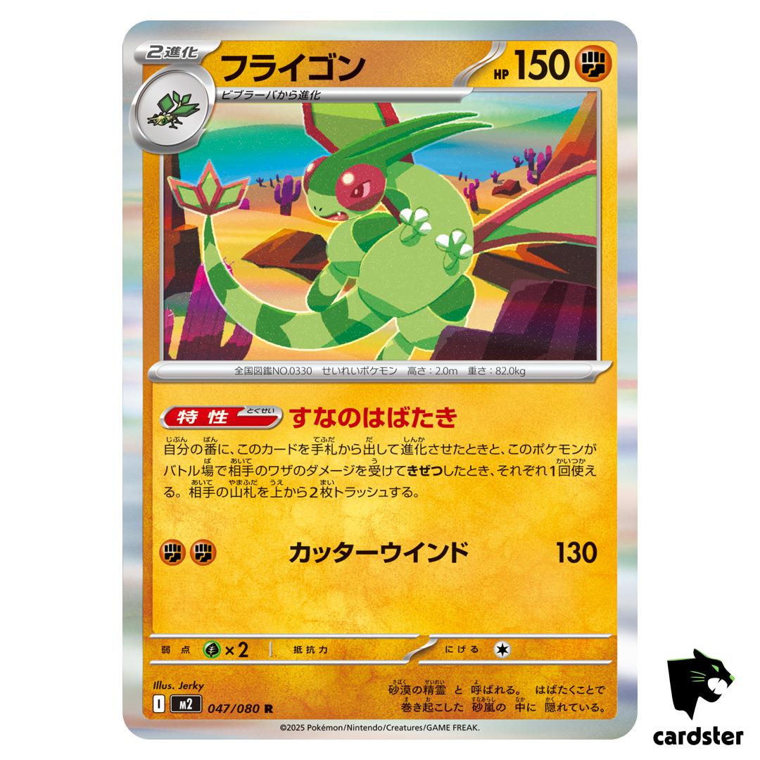 Flygon [R] 047/080 M2 Inferno X MEGA Pokemon Card Japanese