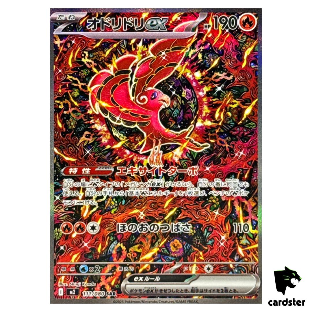Oricorio ex [SAR] 111/080 M2 Inferno X MEGA Pokemon Card Japanese