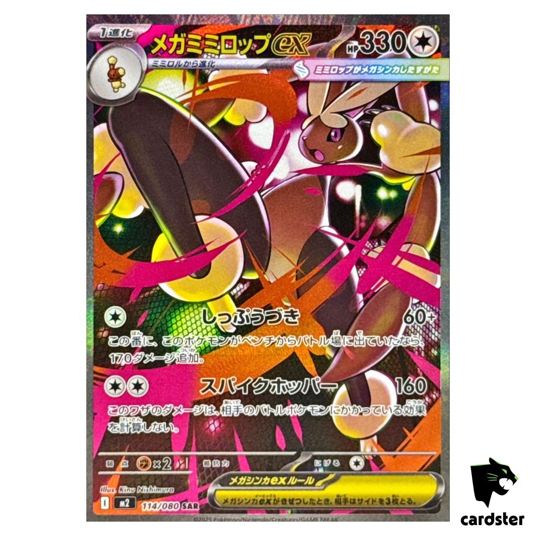 Mega Lopunny ex [SAR] 114/080 M2 Inferno X MEGA Pokemon Card Japanese