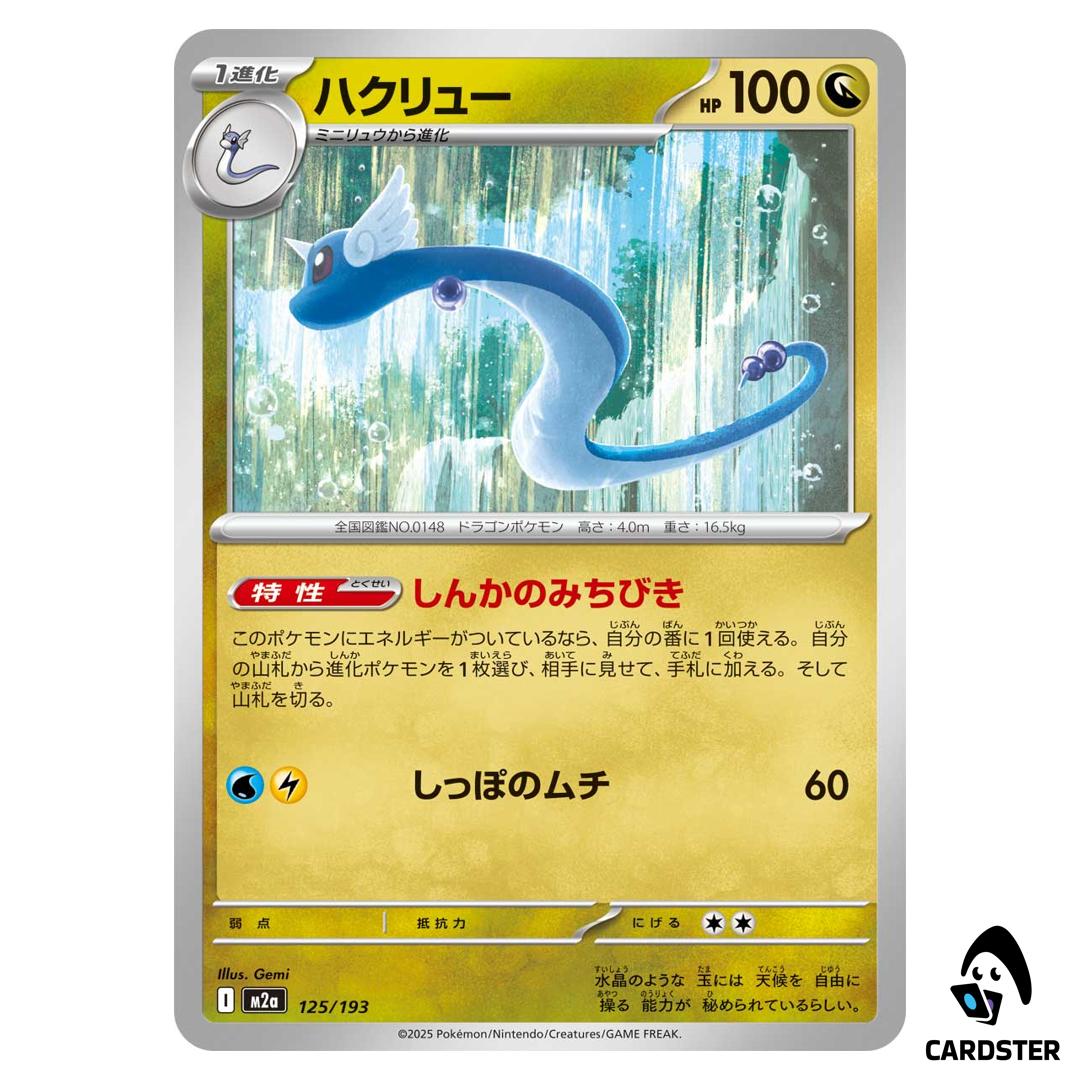 Dragonair C 125/193 M2a MEGA Dream ex Pokemon Japanese