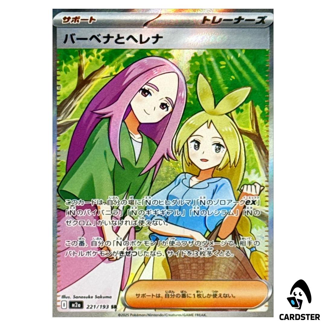 Anthea Concordia SR 221/193 M2a MEGA Dream ex Pokemon Japanese