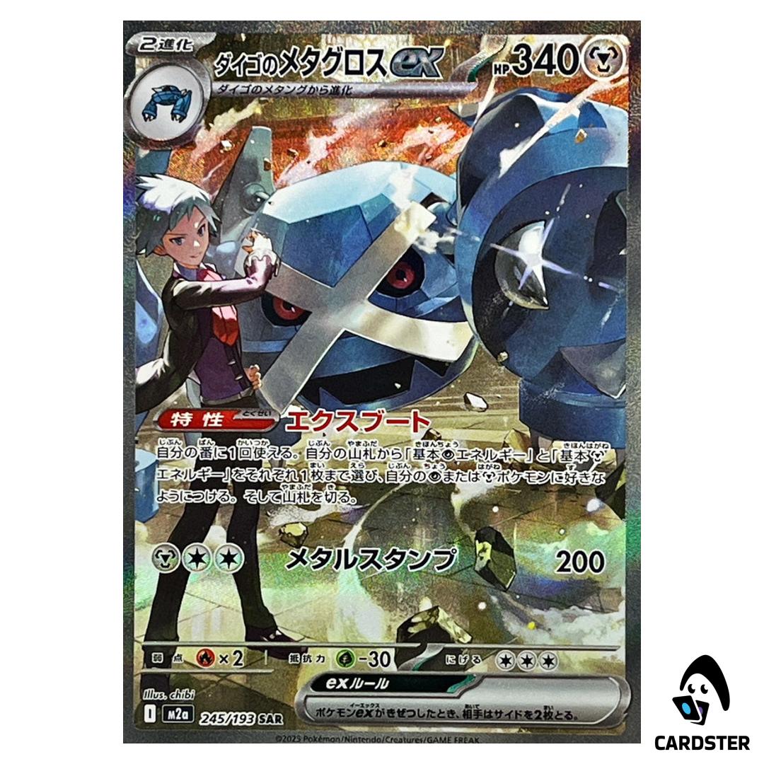 Steven’s Metagross ex SAR 245/193 M2a MEGA Dream ex Pokemon Japanese