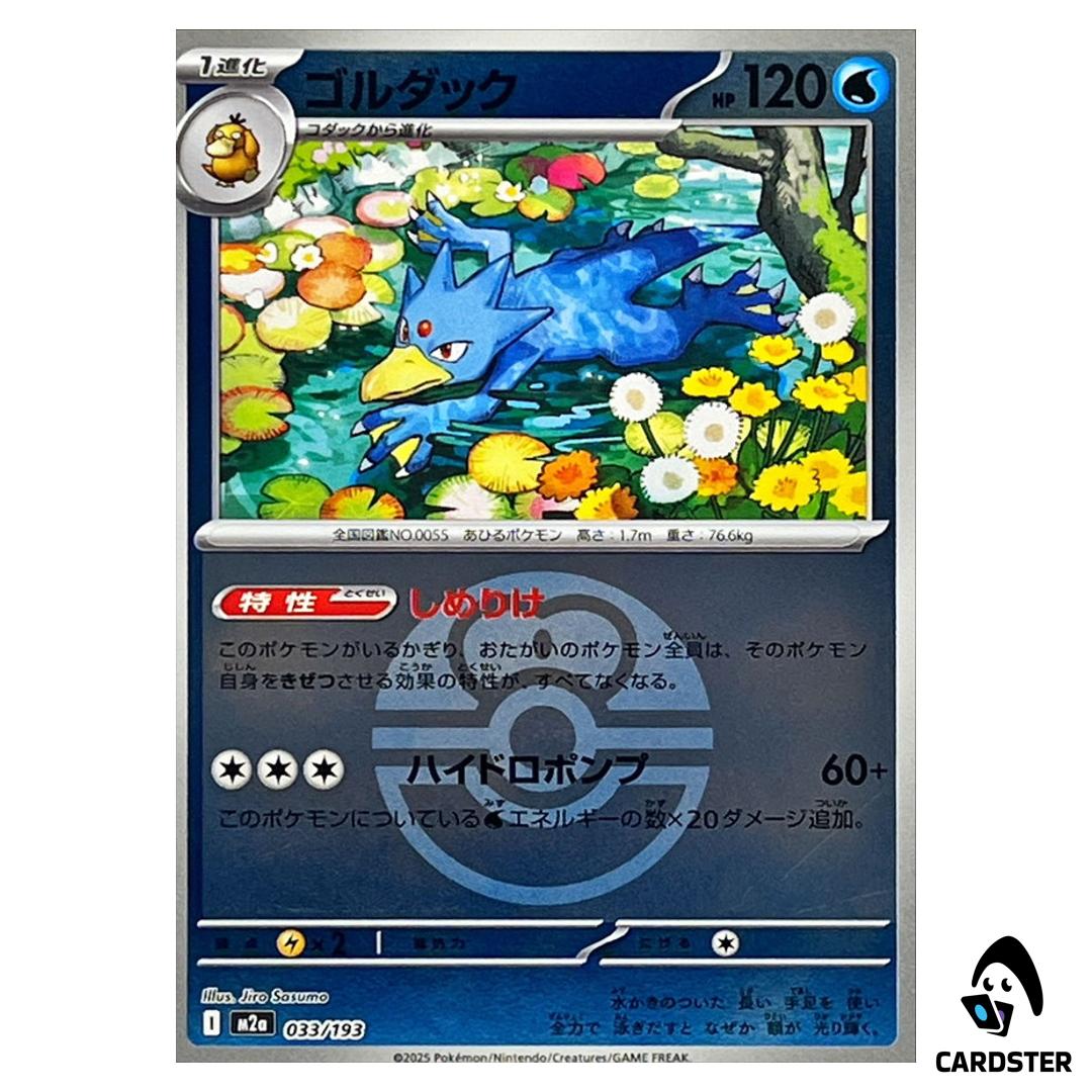 Golduck C 033/193 M2a [Love Ball Reverse Holo] MEGA Dream ex Pokemon Japan