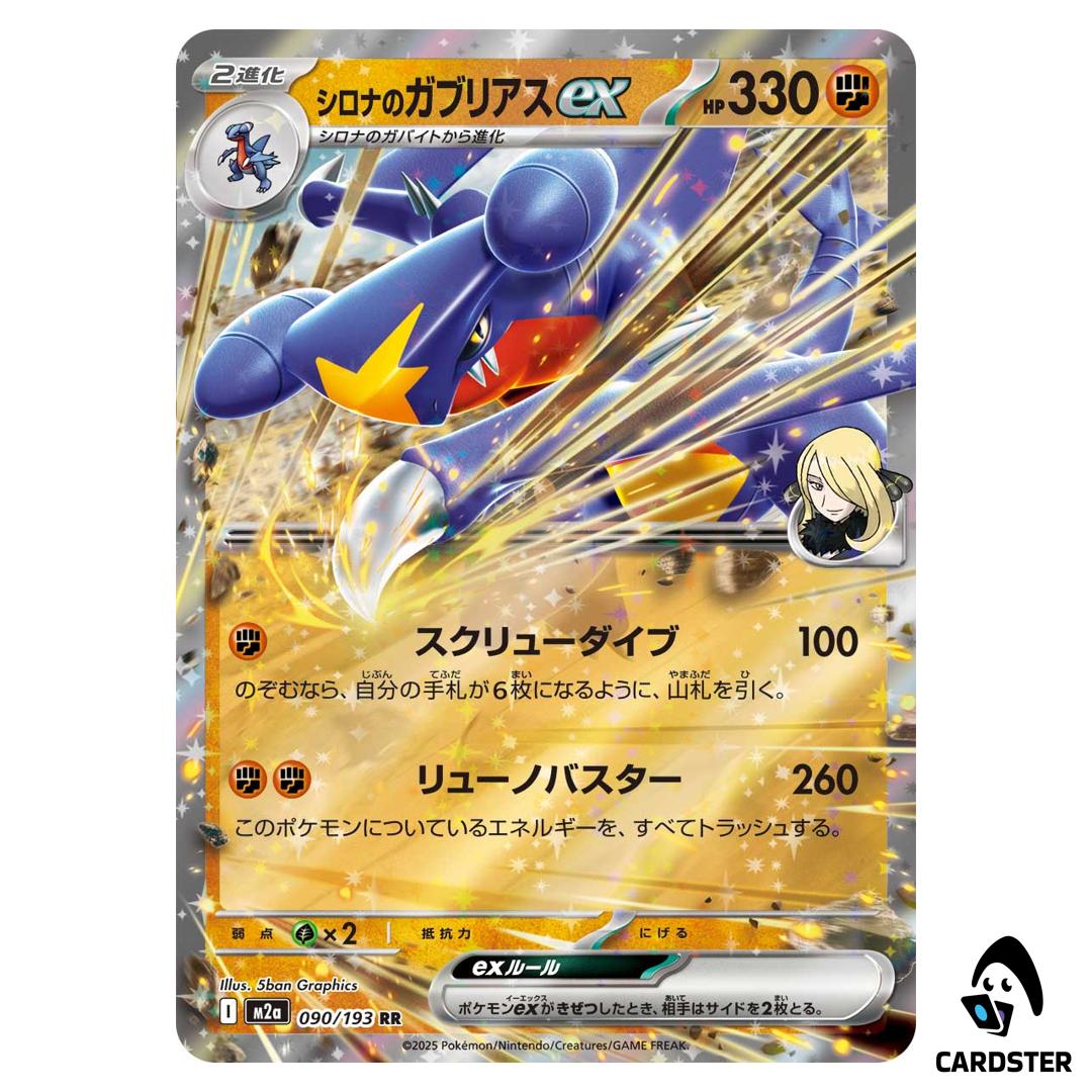 Cynthia’s Garchomp ex RR 090/193 M2a MEGA Dream ex Pokemon Japanese
