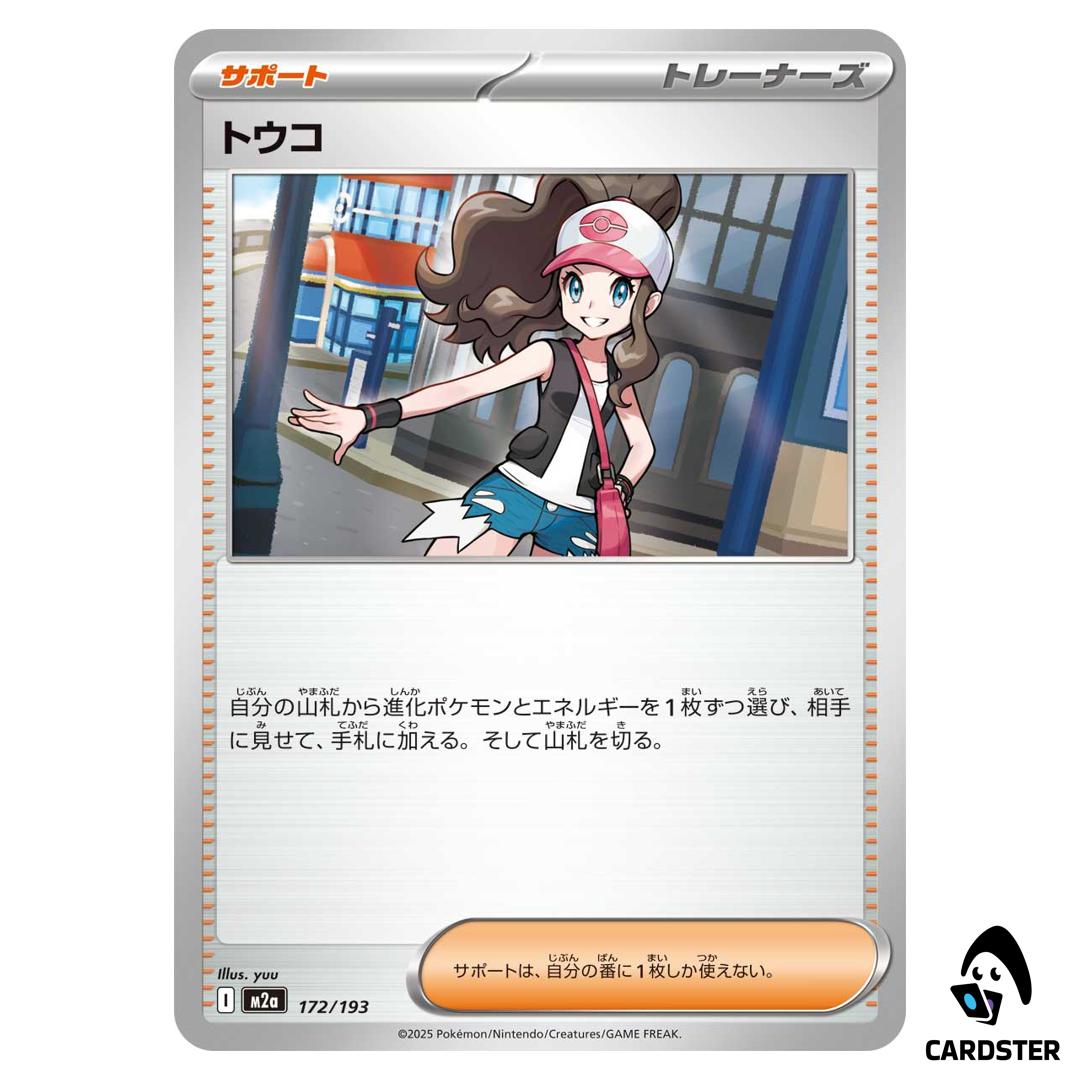 Hilda C 172/193 M2a MEGA Dream ex Pokemon Japanese
