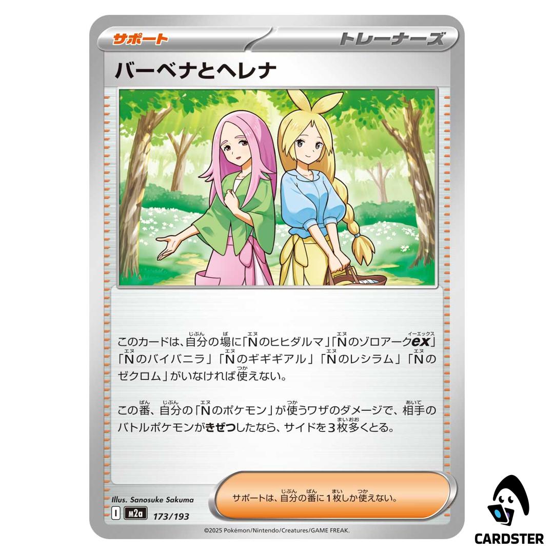 Anthea Concordia C 173/193 M2a MEGA Dream ex Pokemon Japanese