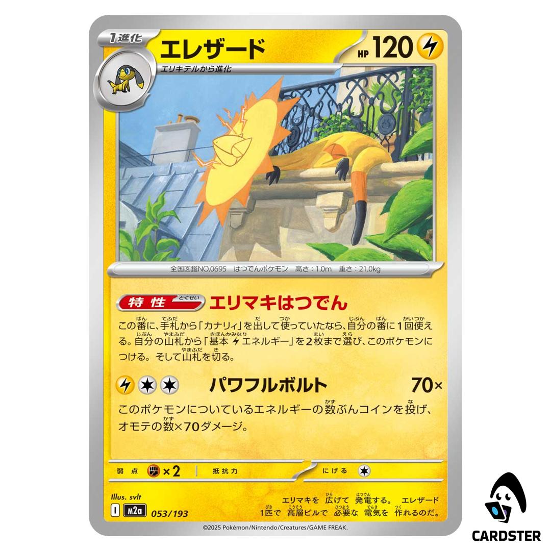 Heliolisk C 053/193 M2a MEGA Dream ex Pokemon Japanese
