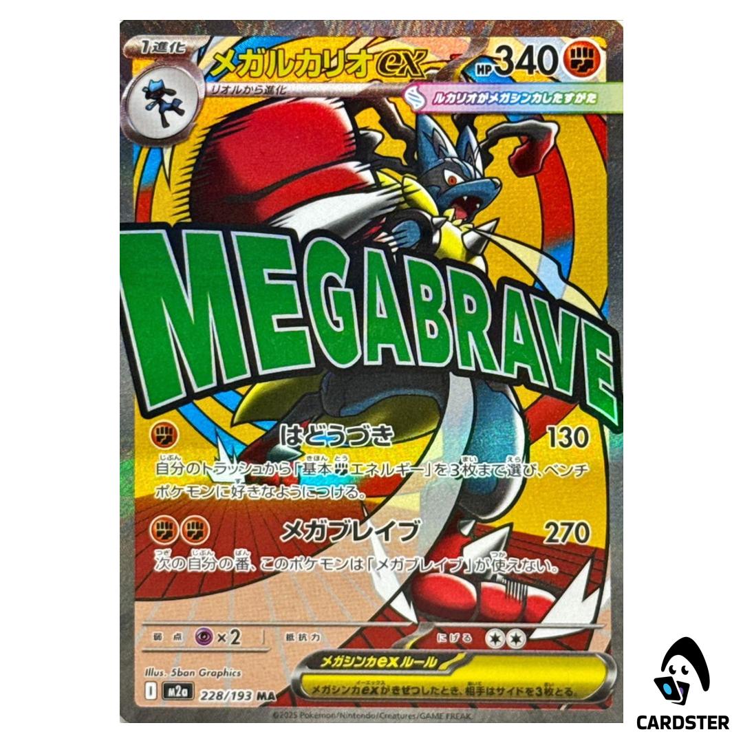 Mega Lucario ex MA 228/193 M2a MEGA Dream ex Pokemon Japanese